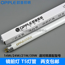 OPPLE OPLE mirror front light tube T5 light tube YK14W24W21W39W three primary colors 4000K warm white light RL16 G