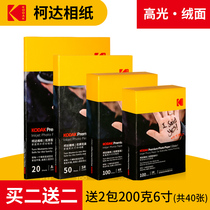 Koda household type high light suede paper 5 inch 6 inch 7 inch A4 printer photo paper color photo paper inkjet printing phase paper RC high light like paper photo paper photo paper a6 phase paper Aipuy application