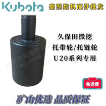 Micro-digging Kubota 20 25 supporting wheel sprocket U20 supporting wheel fittings