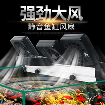 Fish tank cooling fan Silent aquarium grass tank aquarium fish cooling large wind cooling fan