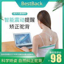 Intelligent anti-hunchback orthosis straight back adult men and women invisible children special sitting posture correction belt artifact
