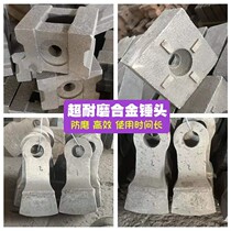 Sand making machine plate hammer hammer crusher hammer head wear-resistant hammer head Cr26 high chromium alloy hammer head manganese steel screen bar
