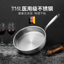 316L stainless steel pan non-stick frying pan pancake fried egg steak non-coated induction cooker special gas stove