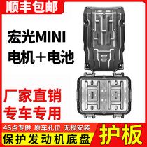 Wuling Hongguang MINI EV engine lower guard plate new MINI macaron motor chassis bottom plate battery armor