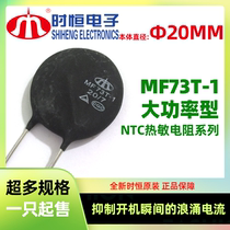 NTC Thermistor D20 MF73T-1 10 8 20 7 30 6 47 5 High power type NTC time constant