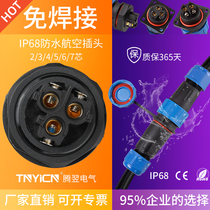 Welding Free Air Plug Connector Wire Male Butt 3 4 5 6 Core 7 socket 2P Cable waterproof joint
