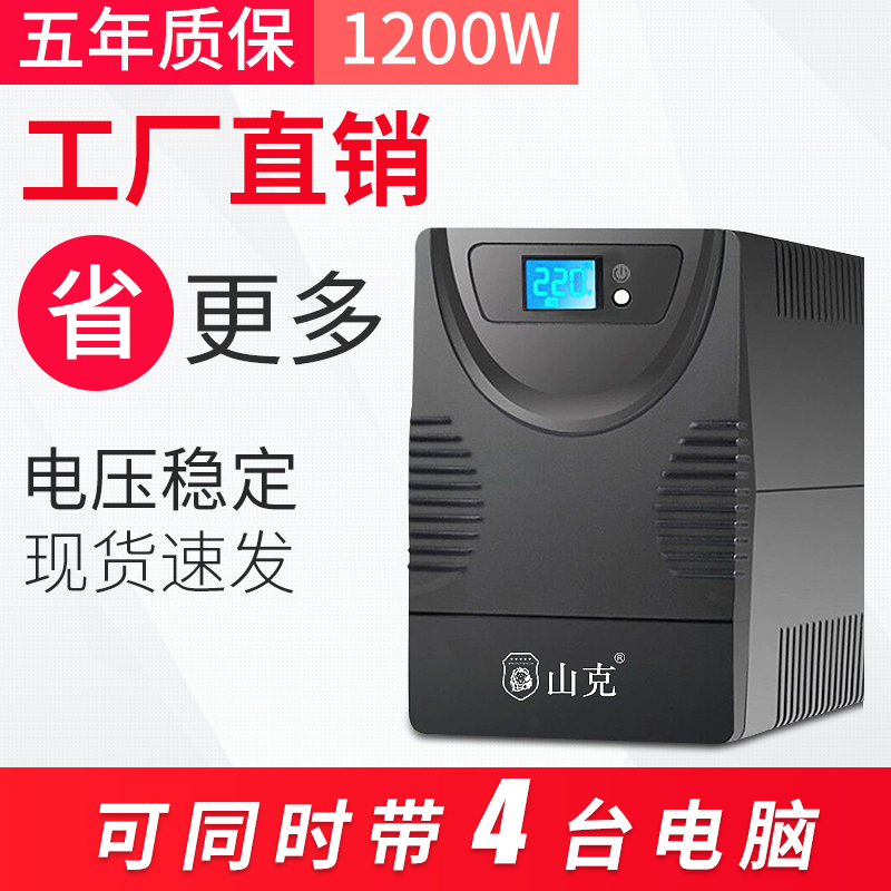 Backup Protection Automatic Switching Machine for 2000 VA/1200W Computer Server of Shank UPS Uninterruptible Power Supply