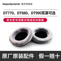 (original clothing) Baia dt770 dt770 dt880 dt990pro dt990pro factory earcover ear cotton cover Baia ear cover