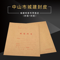 Zhongshan urban construction Cover Cover Cover roll 300g Kraft paper cover cover cover urban construction file cover A4 cover paper file cover