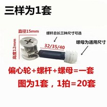 Load-bearing furniture invisible connector machine assembly screw 35mm cabinet enlarged drawer plate eccentric wheel 40mm