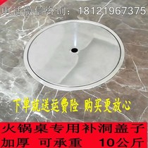 Table table mending hole panel block table hot pot hole stove cover induction cooker cover desktop hole cover countertop hole round cover