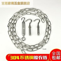 304 stainless steel chain clothesline stainless steel clothes drying iron chain windproof outdoor outdoor drying rope
