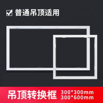 Integrated electrical appliance to ordinary ceiling installation using installation frame long frame frame 300*300*600 adapter frame