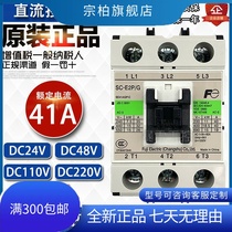 New original Fuji motor DC contactor SC-E2P G DC24V DC110V lift exclusive