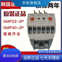 LS production electronic thermal overload protection relay GMP22-2P 3P GMP40-2P motor protector