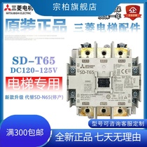 Original installation Mitsubishi SD-T50 DC contactor SD-T65 DC24 DC125V DC125V place SD-N50 SD-N50 N65