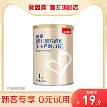 (New guest exclusive) Bein Meijing love baby formula cow milk powder 1 segment 200 g0-6 months New Birth applicable