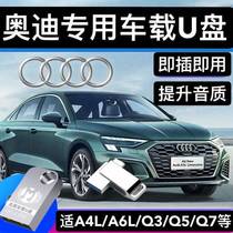 Apply to Audi special car udisk A4L A6L Q5L new car nondestructive high quality A3 Q3 A5 high quality