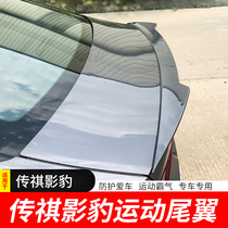 Suitable for GAC Trumpchi shadow leopard tail modification special original sports pressure tail top wing shadow leopard modification parts