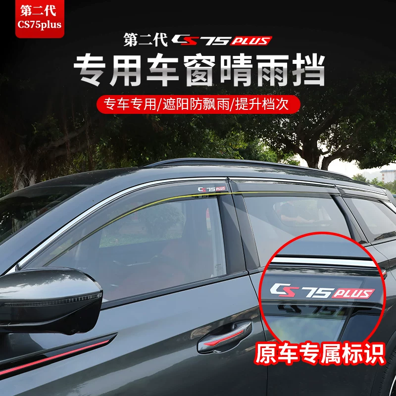 Окно 22 поколения для Changan CS75PLUS специальное, для солнца и дождя, модификация и декор тента/навеса