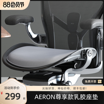 Hermanmiller aeron custom latex cushion removable cushion heating cushion (accessories are not fully reduced)