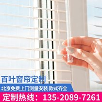 Beijing venetian curtain roller blinds custom-made shading lift non-perforated aluminum alloy office bedroom curtains
