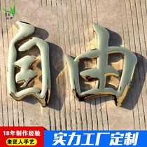 Seiko brushed copper characters made of metal spherical titanium gold characters custom-made stainless steel antique outdoor door head advertising