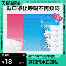 Korean BFamily soda mask stickers decorative cartoon adult child anti-smog one time independent bag smiley face