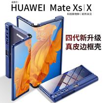 Huawei matexs mobile phone case new streamer mirror three-in-one xs imported leather can stand clamshell Protective case mate folding screen xs limited edition all-inclusive drop-proof x one 5G business set k