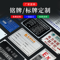 Metal nameplate customized stainless steel signage mechanical panel equipment distribution box UV printing copper and iron screen printing corrosion laser engraving aluminum brand customization cable label
