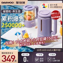 Daewoo wall breaking machine household heating automatic fan small soymilk machine silent multifunctional cooking machine flagship store