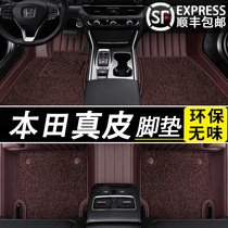 Dedicated to Honda CRV Haoying xrv Bingzhi Crown Road Tenth Generation Civic 10 Accord Car Full Surrounded Leather Foot Pad