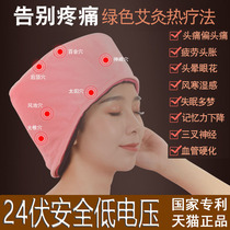 Moxibustion Hood head Moxibustion Fumigation Instrument Moonlight Hat Moxibustion Head Electric Hot Hat Moxibustion Head Therapy Hat hot compress hat