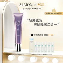 (Preemptive purchase) ALBION Albin multiple repair sunscreen sunscreen sunscreen female Orbin