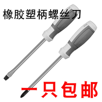 Phillips screwdriver screwdriver household flat-blade screwdriver strong magnetic super-hard home decoration super hard screwdriver set