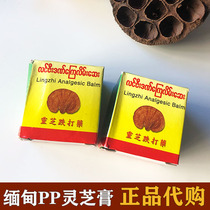 Myanmar PP brand Ganoderma lucidum cream drop plaster original medicine oil Anfen adult Huoluo cream drop full 6 bottles