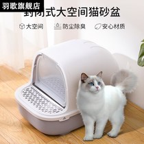Cat litter Basin fully enclosed kitten cat supplies semi-enclosed oversized kitten toilet anti-sand odor drainage basin