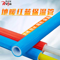 Hot Wanjia floor heating pipe ppr water pipe red and blue protective cover home decoration plumbing insulation pipe geothermal antifreeze cover insulation Cotton