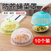Plastic breathable fly-proof mosquito mini food cover food cover table cover garden cover Cover Cover Cover Cover Cover Cover umbrella bowl cover
