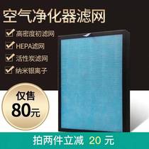  Suitable for Frankos air purifier filter net filter element deep clean composite high efficiency in addition to formaldehyde haze and dust