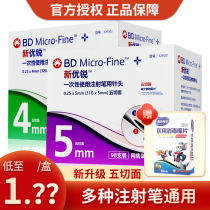 BD New Yuri insulin needle 4 5mm disposable insulin pen needle universal Novo pen asparagus