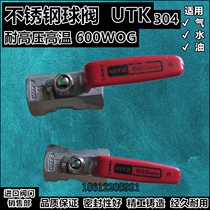 KITZ valve imported ball valve UTK stainless steel 304 steam master valve 600WOG Japan household tap water switch