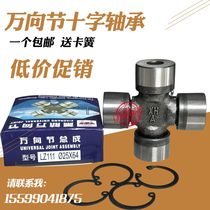 Universal Joint cross bearing bread for Wuling Zhiguang special glory special 25X64 LZ111 25*64