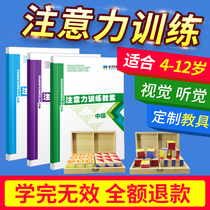 Improve the attention training of primary school students focus on teaching aids control pen training exercise childrens memory card