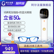 Alpha egg dictionary pen enhanced version*Anti-blue light glasses combination translation pen Electronic dictionary English learning artifact Scanning pen Oxford Dictionary check word point reading pen Primary and secondary school students