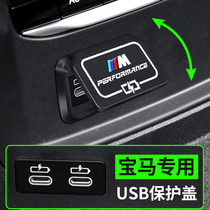 BMW rear USB protective cover 3 series 325 modified decoration New 5 Series 530Li car interior x3x1x5 supplies 6GT