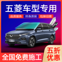 Wuling Kaijie journey journey star car film sunscreen explosion-proof film insulation glass window whole car solar film