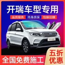 Karry K50S K60 car Film full car film sunscreen window Sun film car glass explosion-proof insulation film