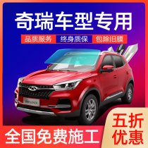 Chery Tiggo 3X Tiggo 7 Tiggo 5X Arrizo 5 car film full car film solar heat insulation explosion-proof glass film