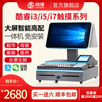 Shangjie Core i3 i5 i7 high-end cash register all-in-one shopping mall supermarket convenience store catering code cash register